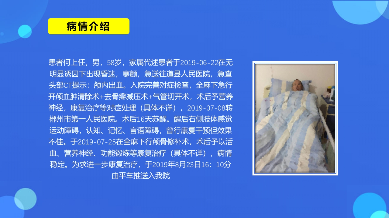 脑卒中病人护理查房PPT课件4