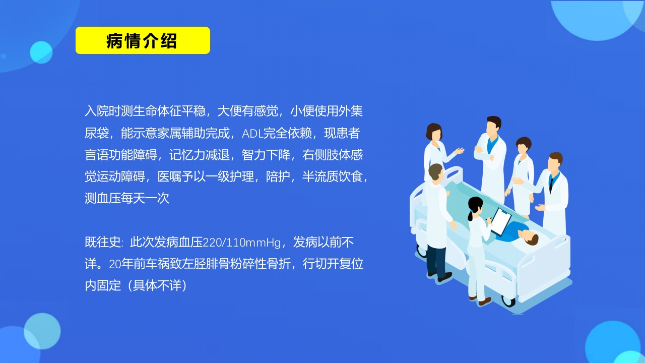 脑卒中病人护理查房PPT课件6