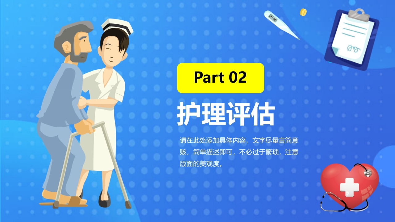脑卒中病人护理查房PPT课件7