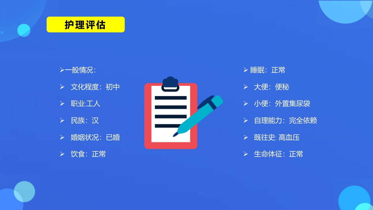 脑卒中病人护理查房PPT课件8