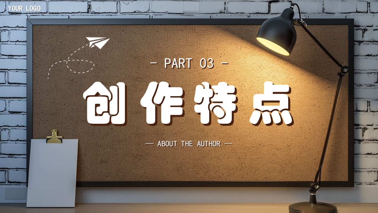 黄易文学小说知名作家名人人物介绍PPT课件10
