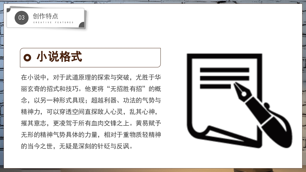 黄易文学小说知名作家名人人物介绍PPT课件14