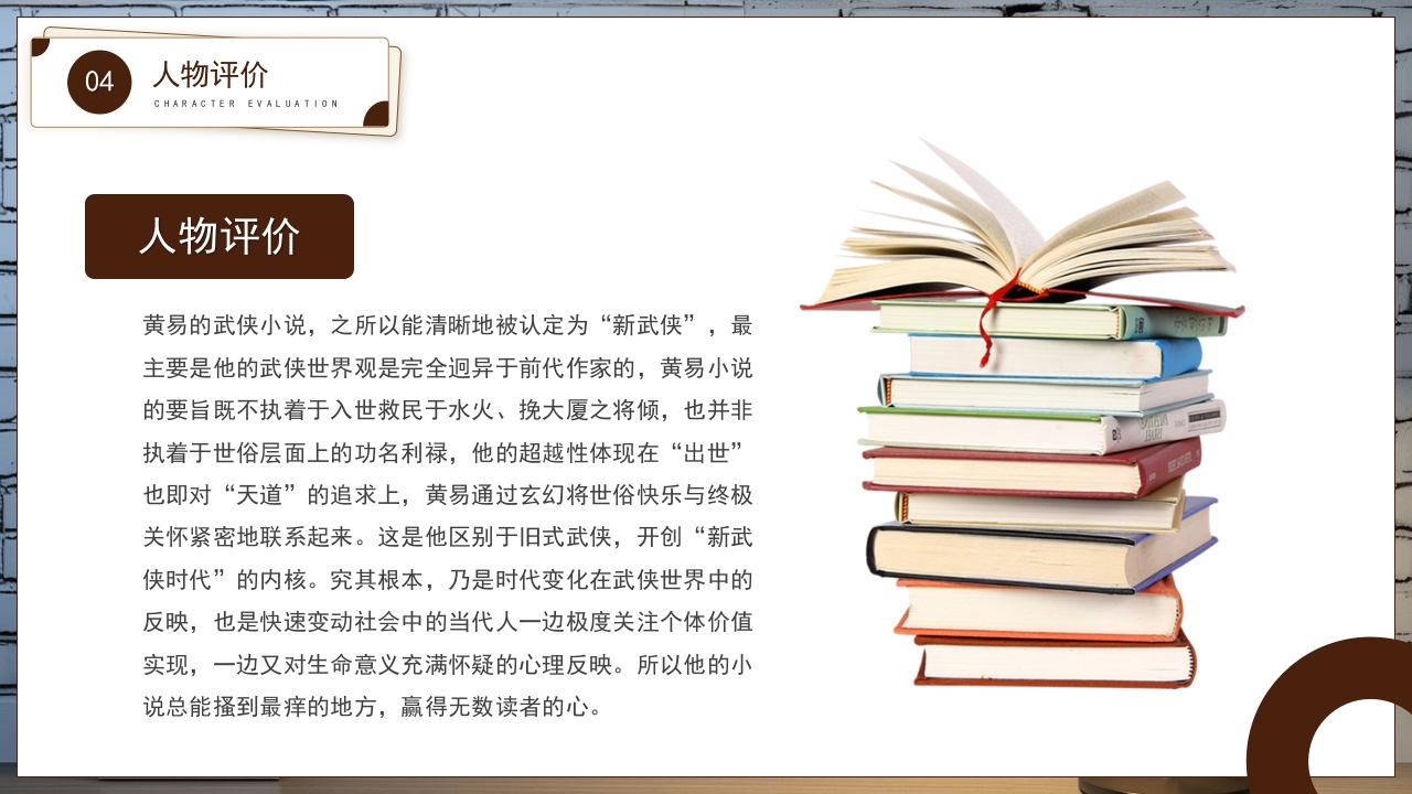 黄易文学小说知名作家名人人物介绍PPT课件16