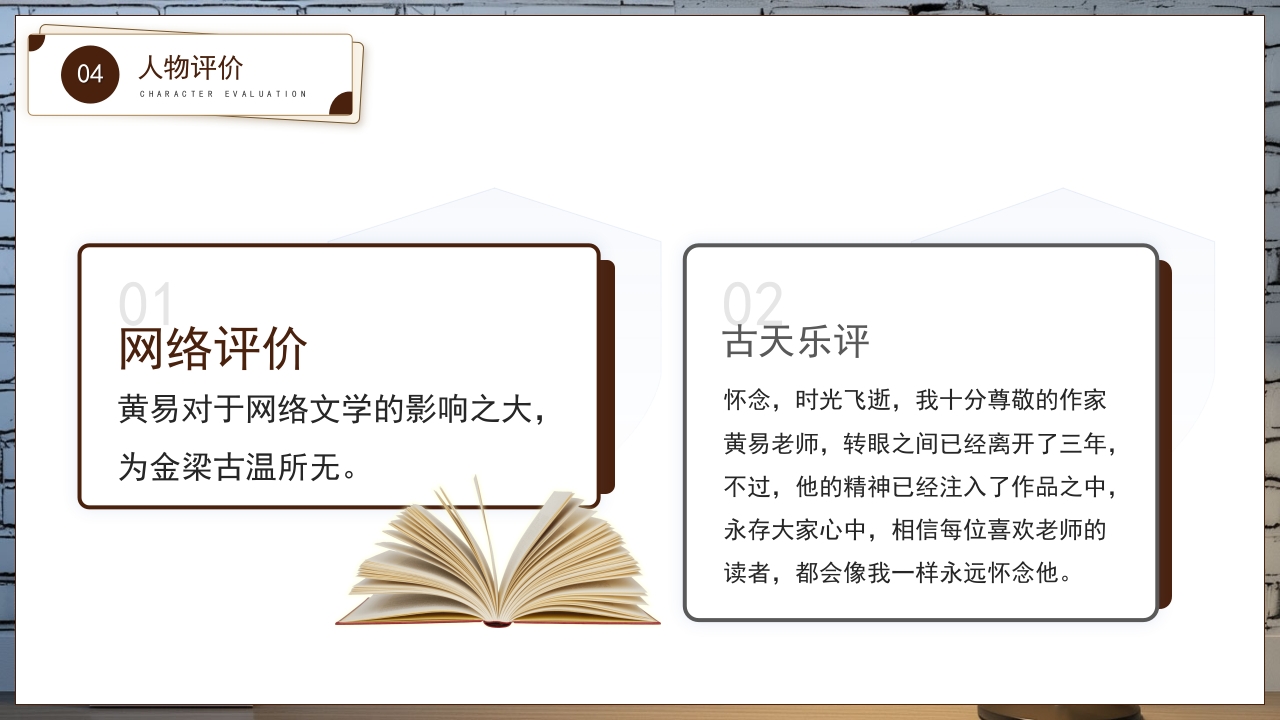 黄易文学小说知名作家名人人物介绍PPT课件17