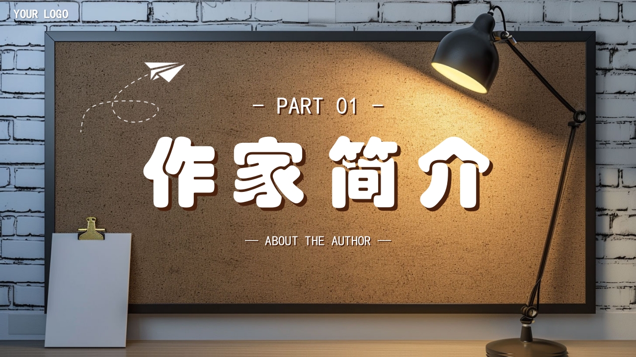黄易文学小说知名作家名人人物介绍PPT课件3