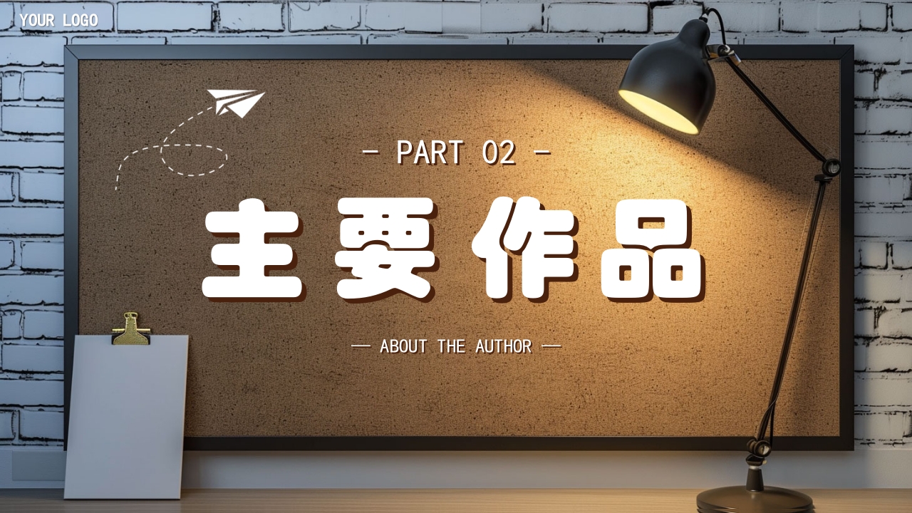 黄易文学小说知名作家名人人物介绍PPT课件6