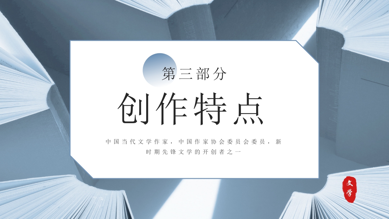 余华当代知名作家介绍PPT课件12