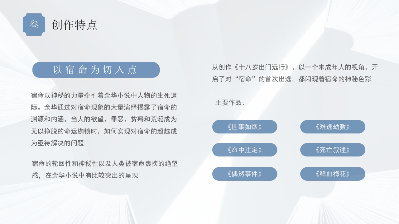 余华当代知名作家介绍PPT课件14