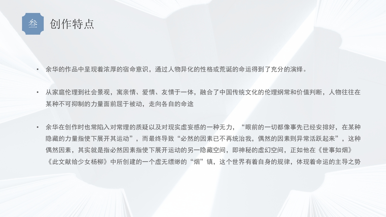 余华当代知名作家介绍PPT课件15