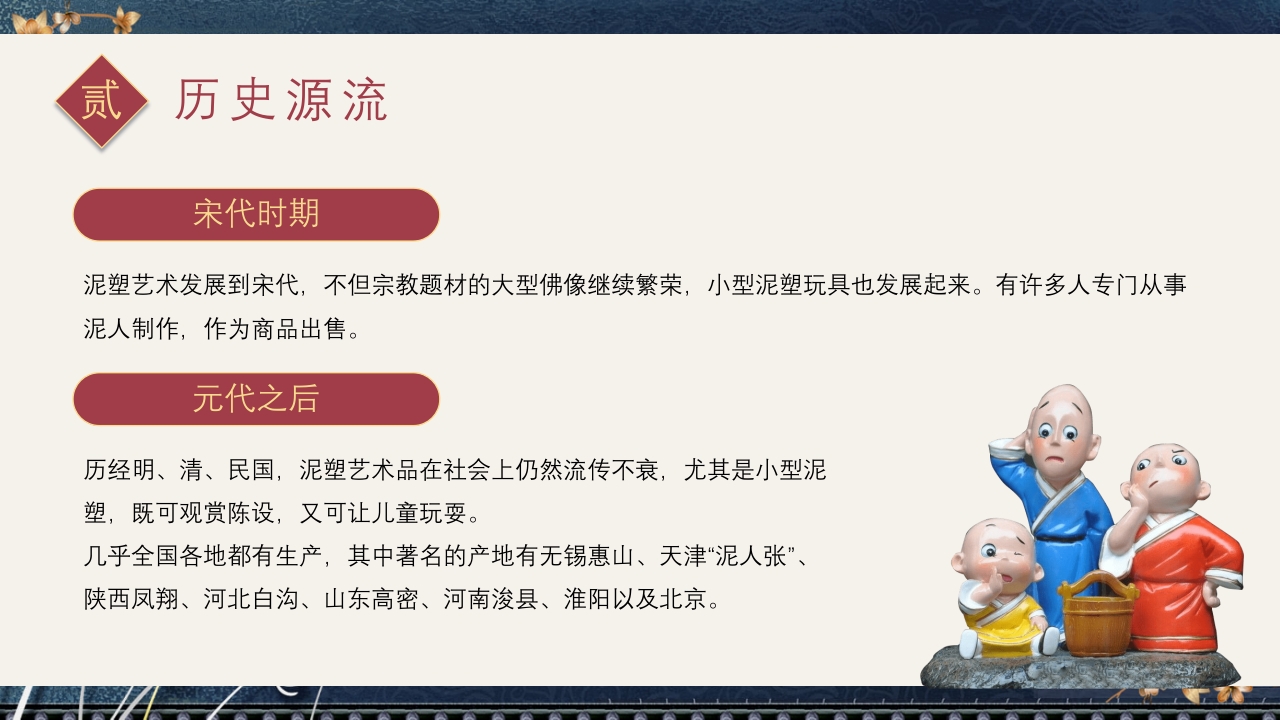 中国风非遗系列之泥塑PPT课件10