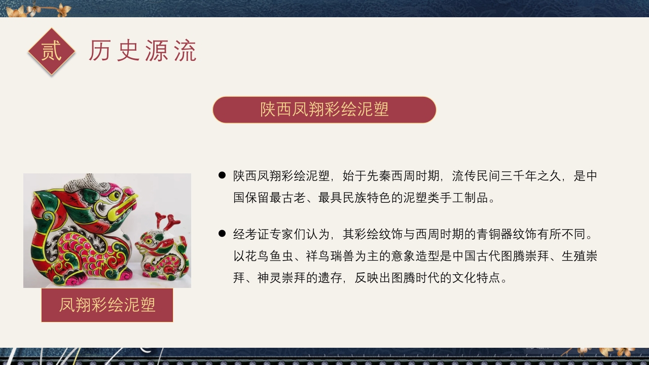 中国风非遗系列之泥塑PPT课件11