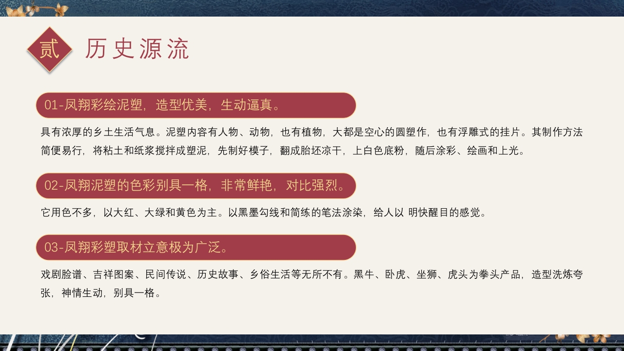 中国风非遗系列之泥塑PPT课件12