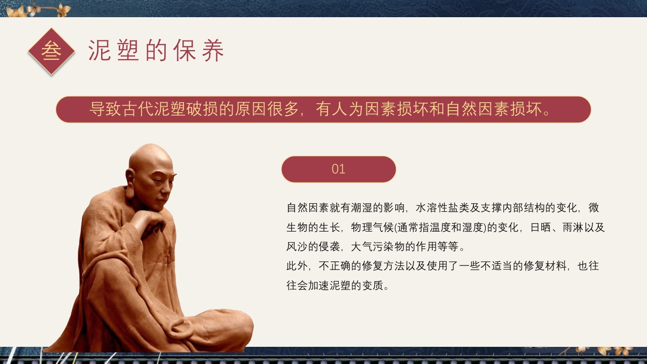 中国风非遗系列之泥塑PPT课件16