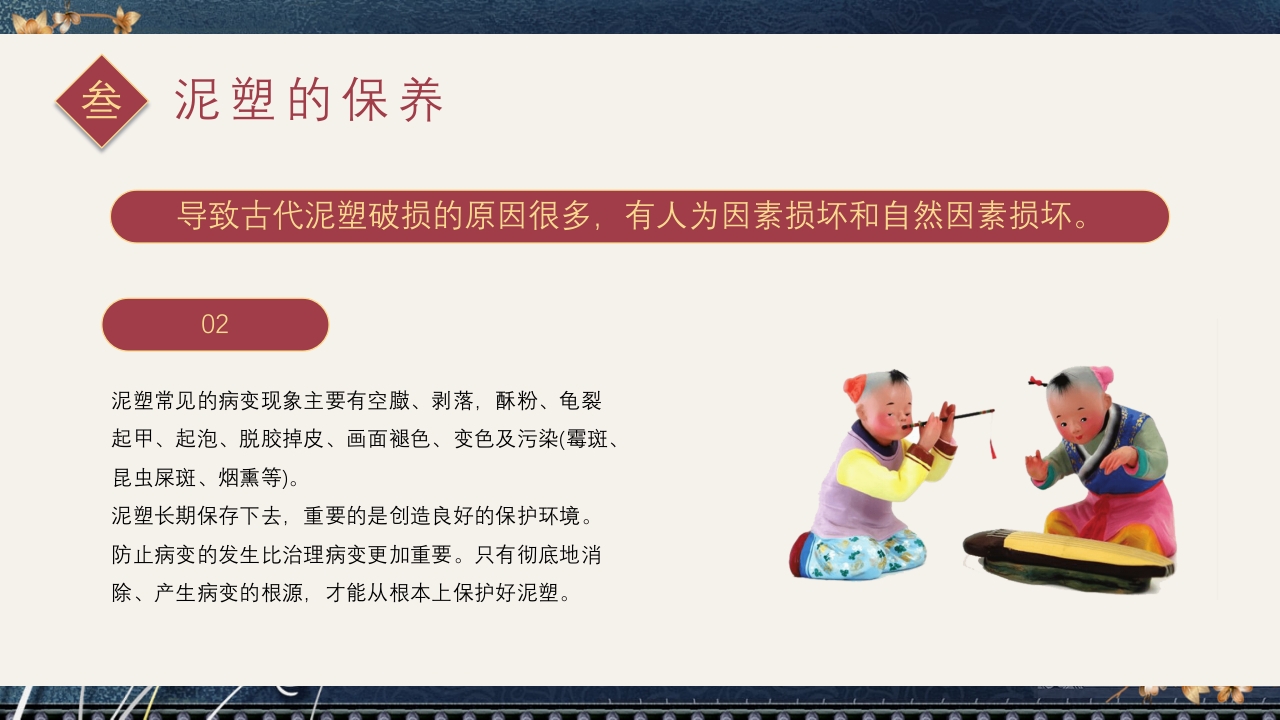 中国风非遗系列之泥塑PPT课件17