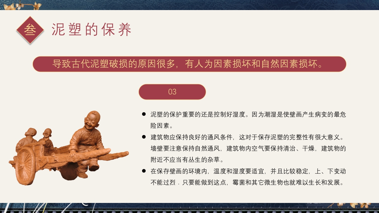 中国风非遗系列之泥塑PPT课件18