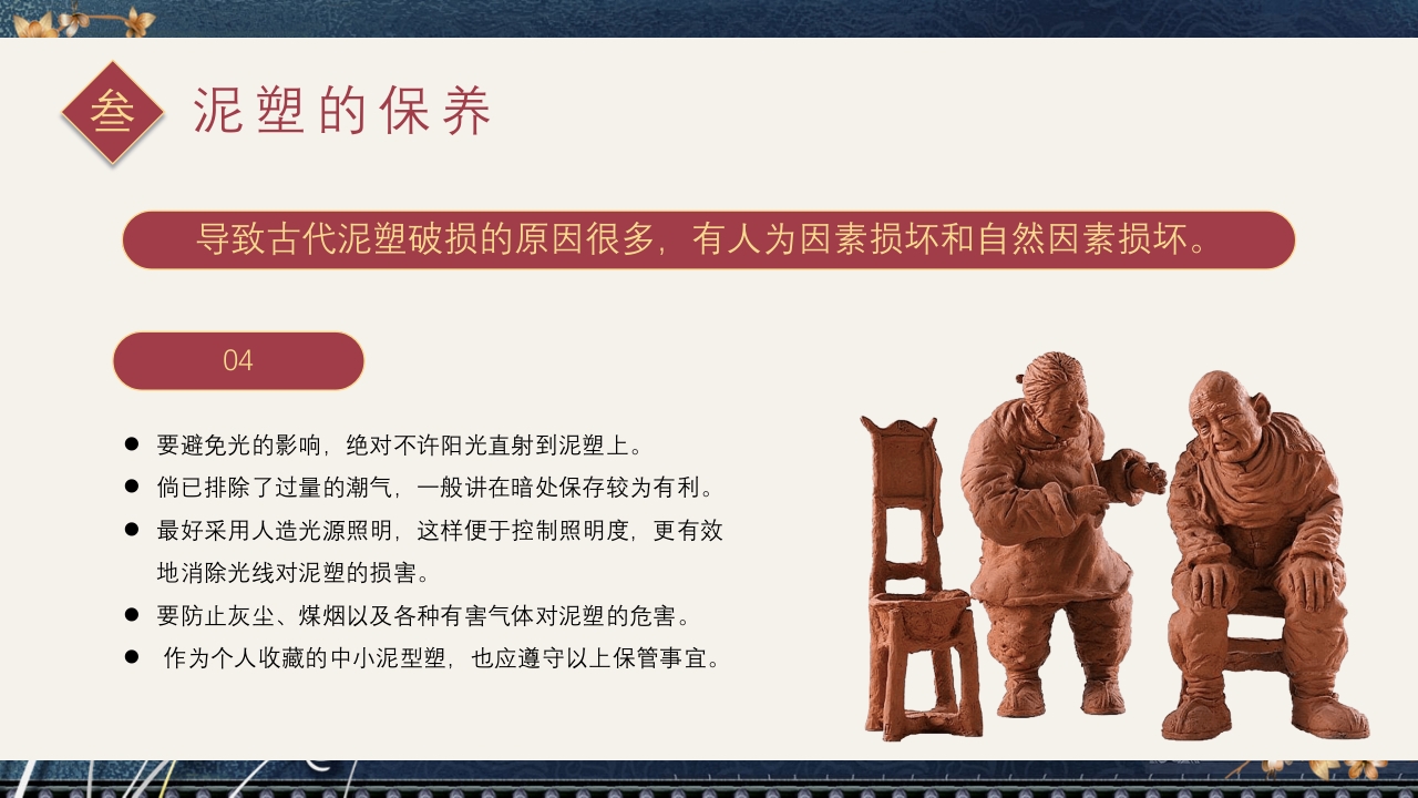 中国风非遗系列之泥塑PPT课件19