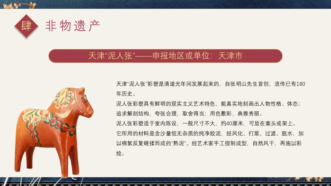 中国风非遗系列之泥塑PPT课件21