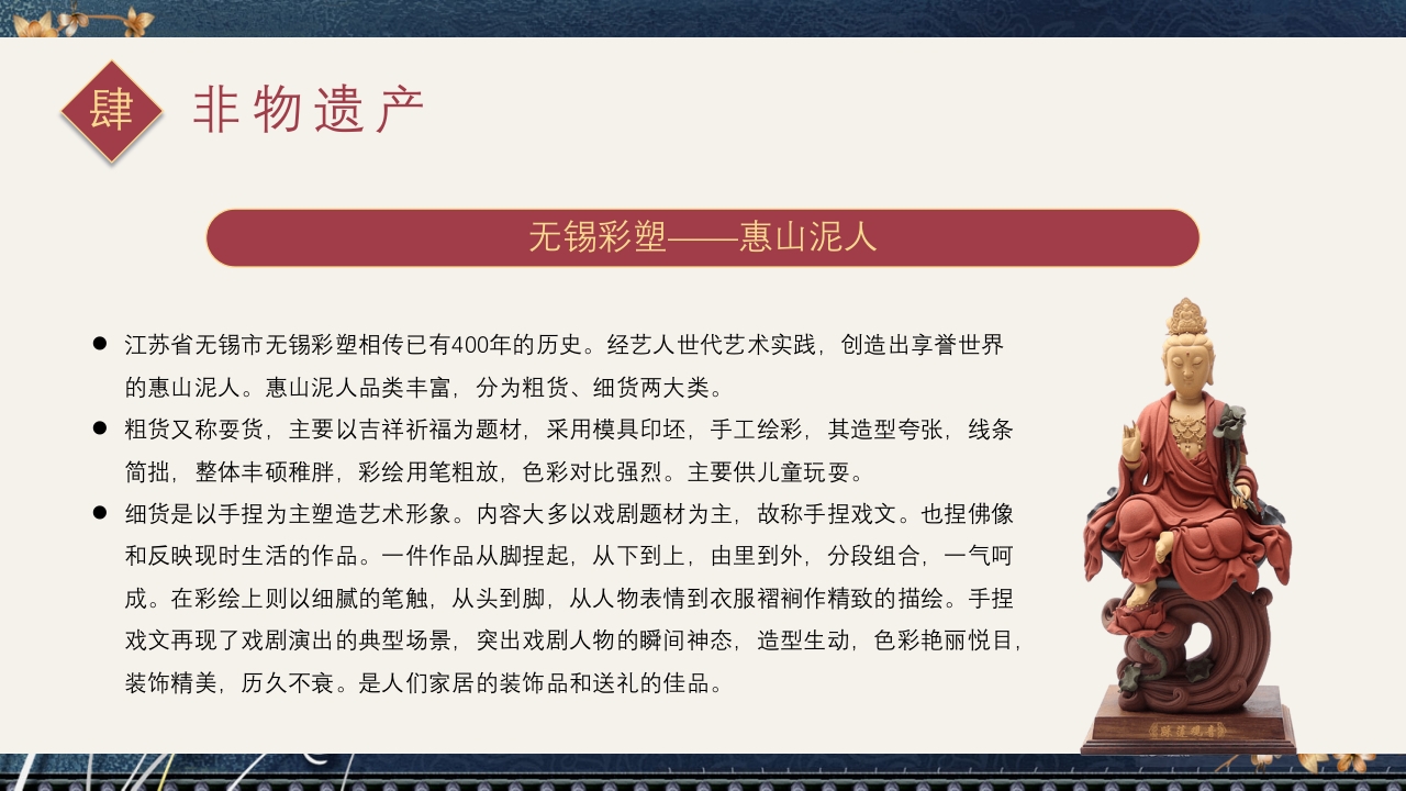 中国风非遗系列之泥塑PPT课件22