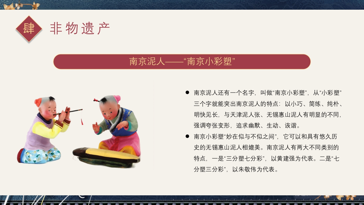 中国风非遗系列之泥塑PPT课件23
