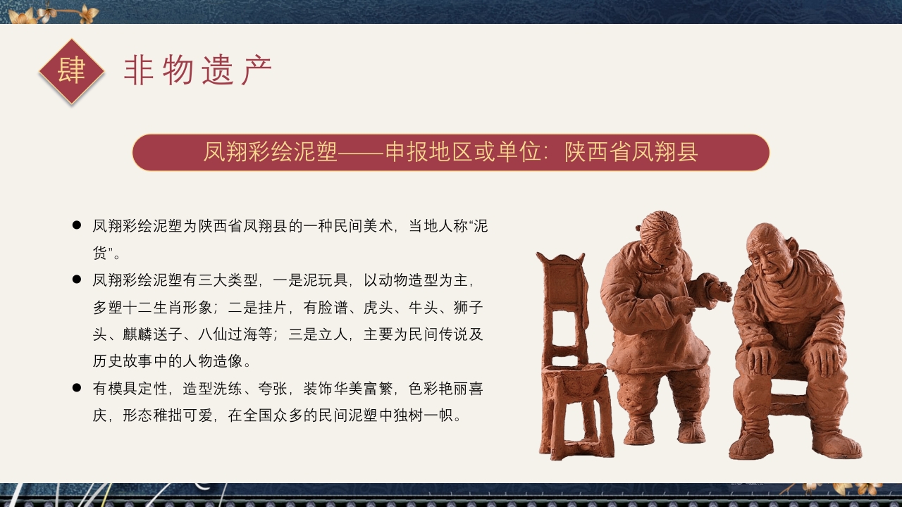 中国风非遗系列之泥塑PPT课件24