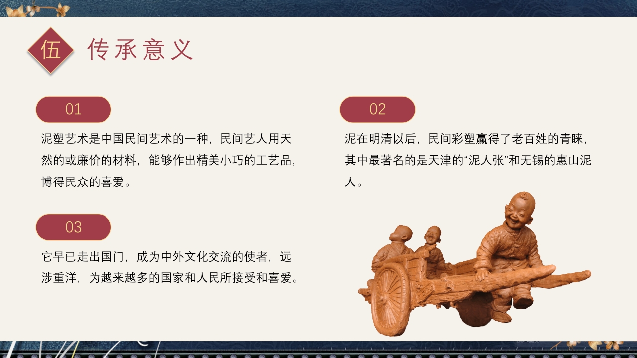 中国风非遗系列之泥塑PPT课件26