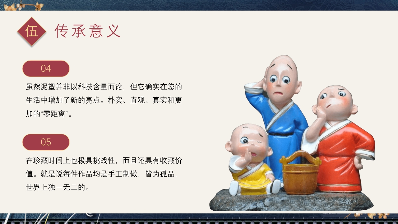 中国风非遗系列之泥塑PPT课件27