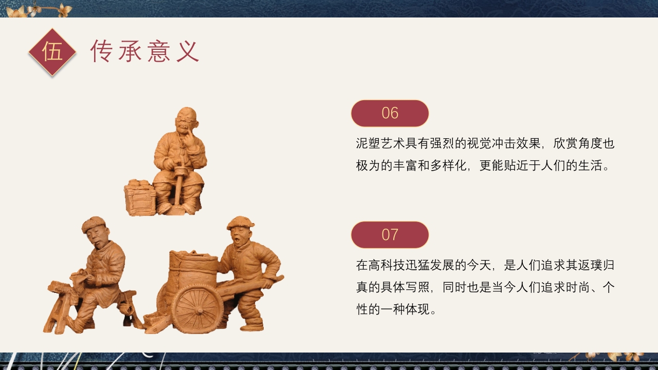 中国风非遗系列之泥塑PPT课件28