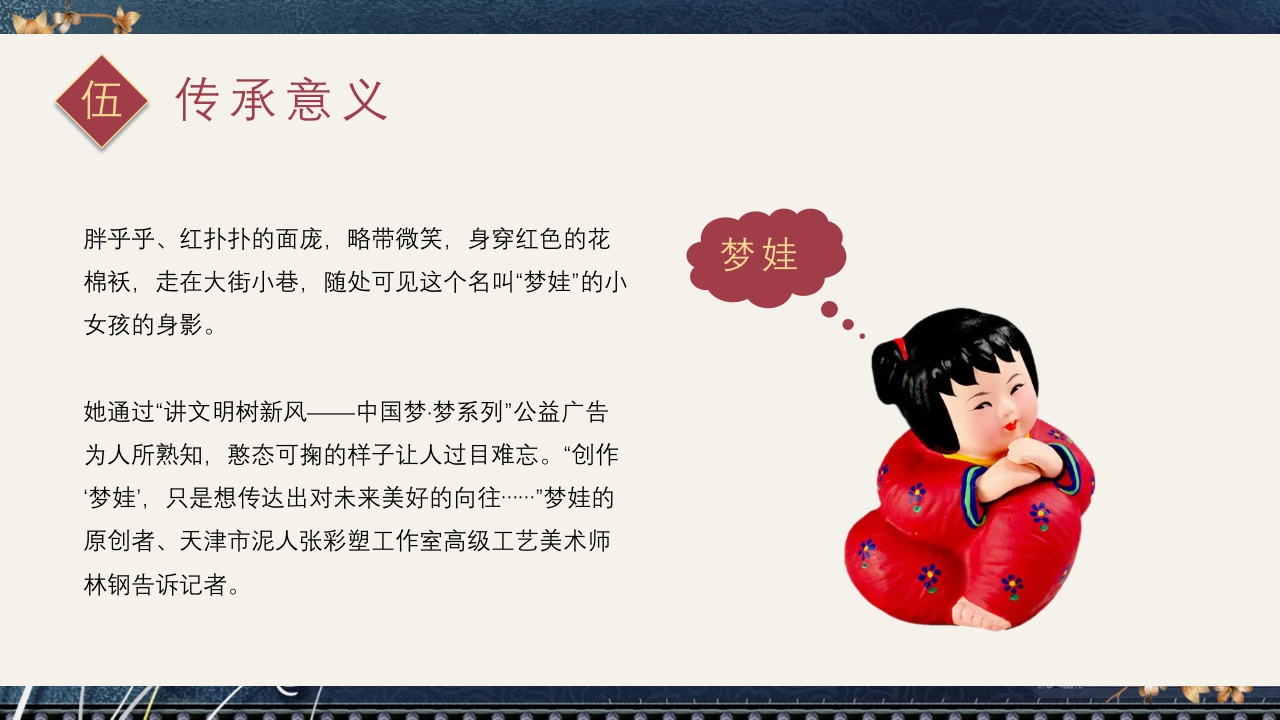 中国风非遗系列之泥塑PPT课件29