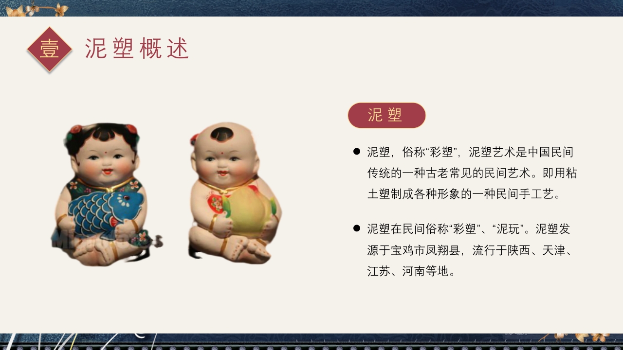 中国风非遗系列之泥塑PPT课件4