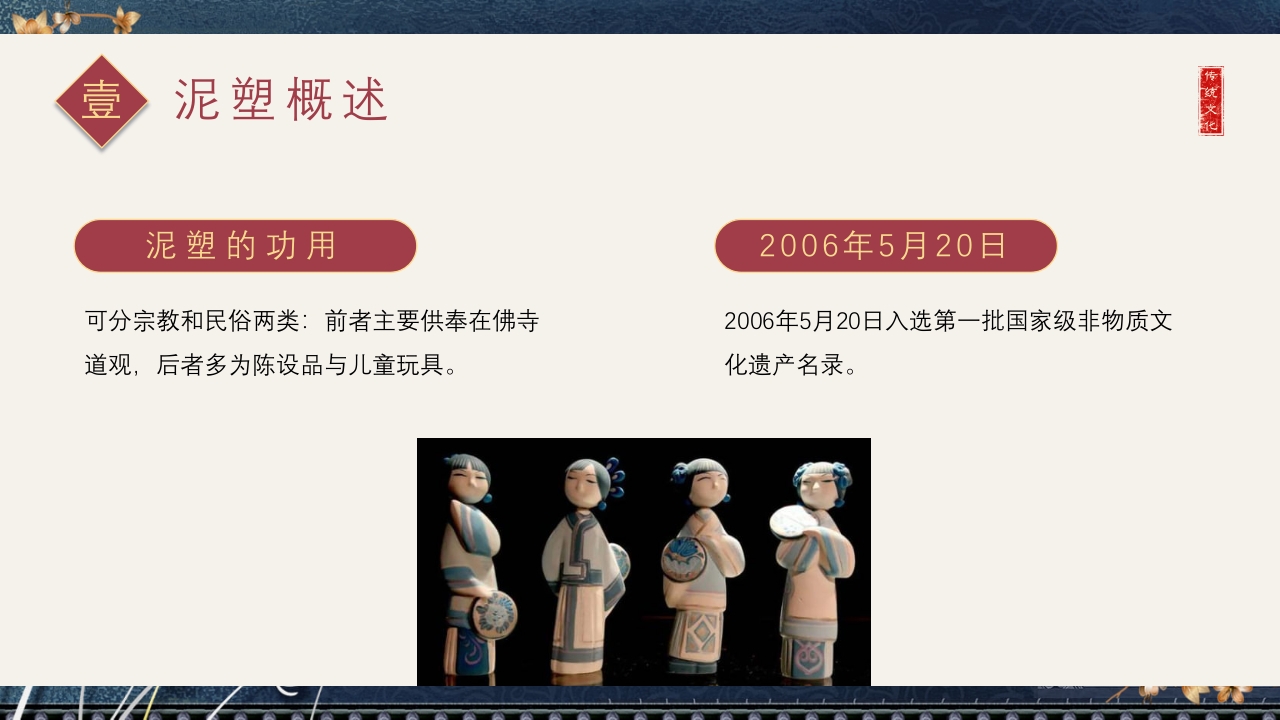 中国风非遗系列之泥塑PPT课件6