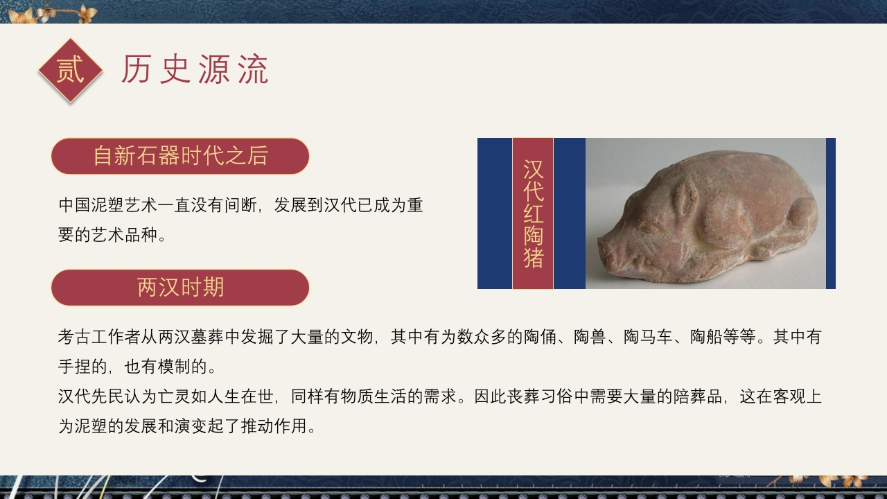 中国风非遗系列之泥塑PPT课件8