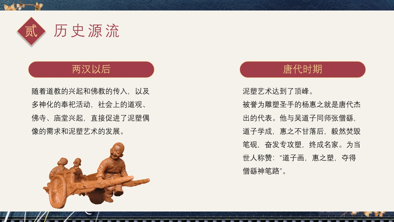 中国风非遗系列之泥塑PPT课件9