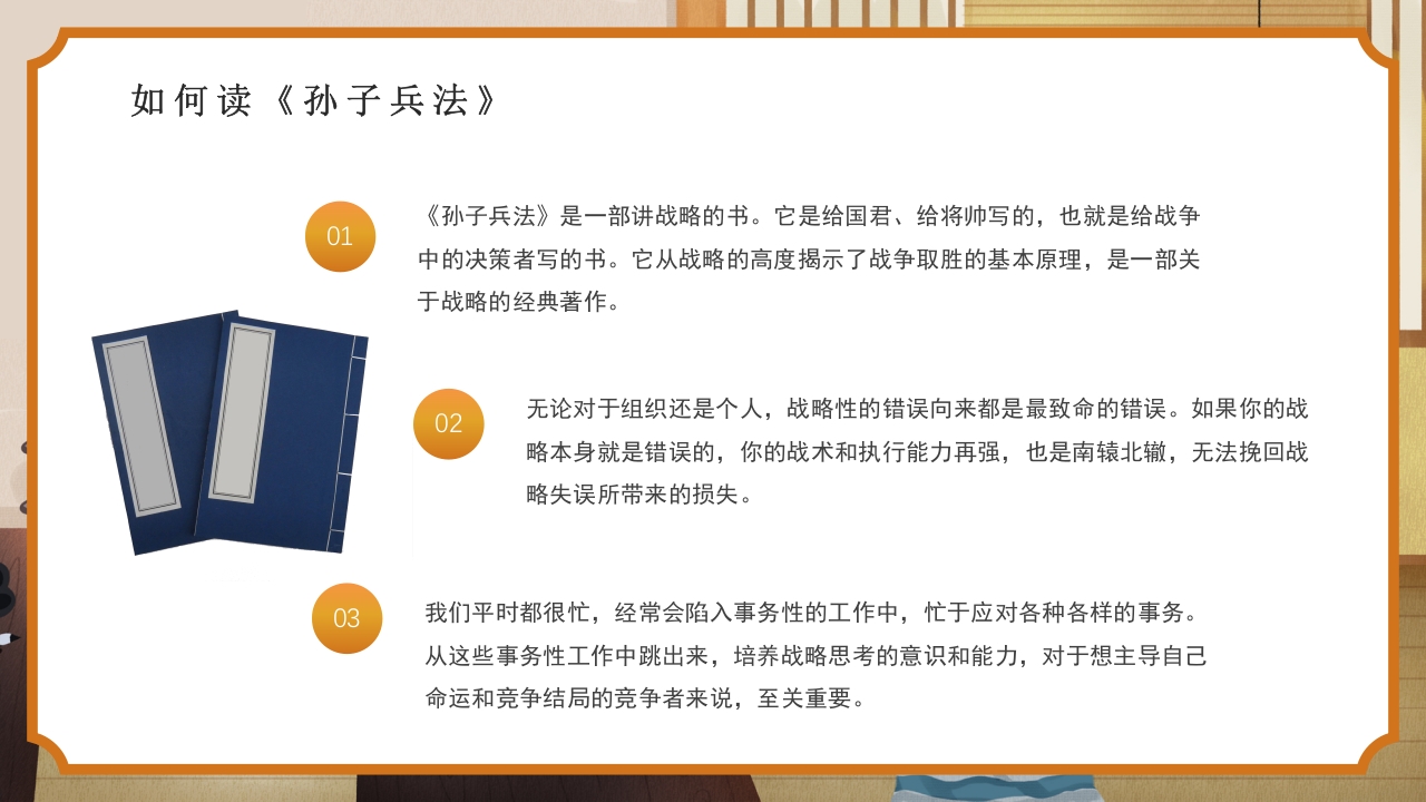 国风孙子兵法解读PPT课件10