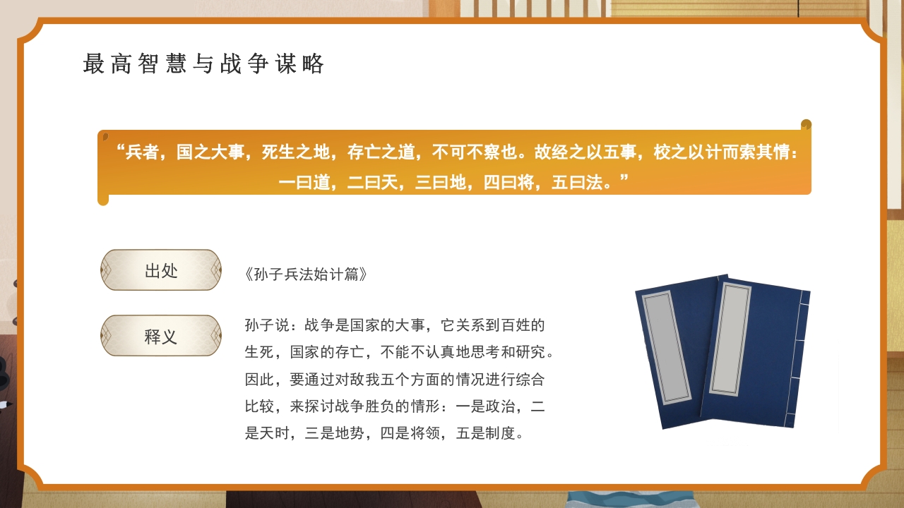 国风孙子兵法解读PPT课件16