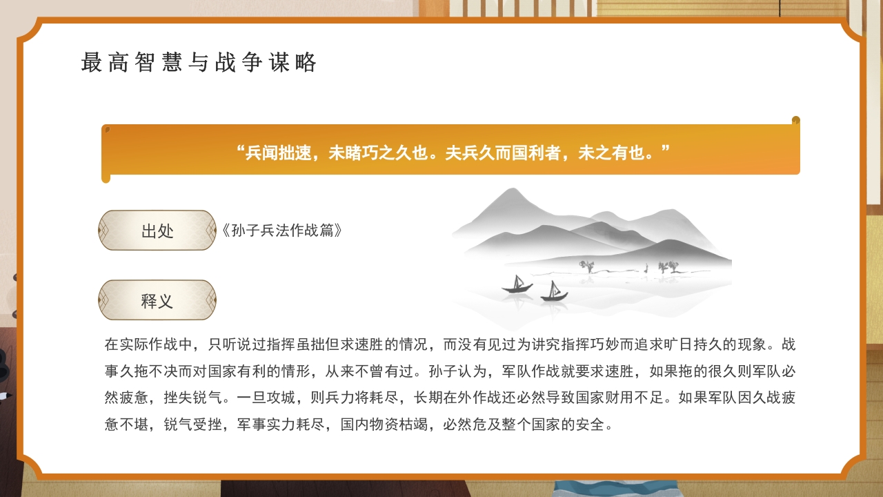 国风孙子兵法解读PPT课件17