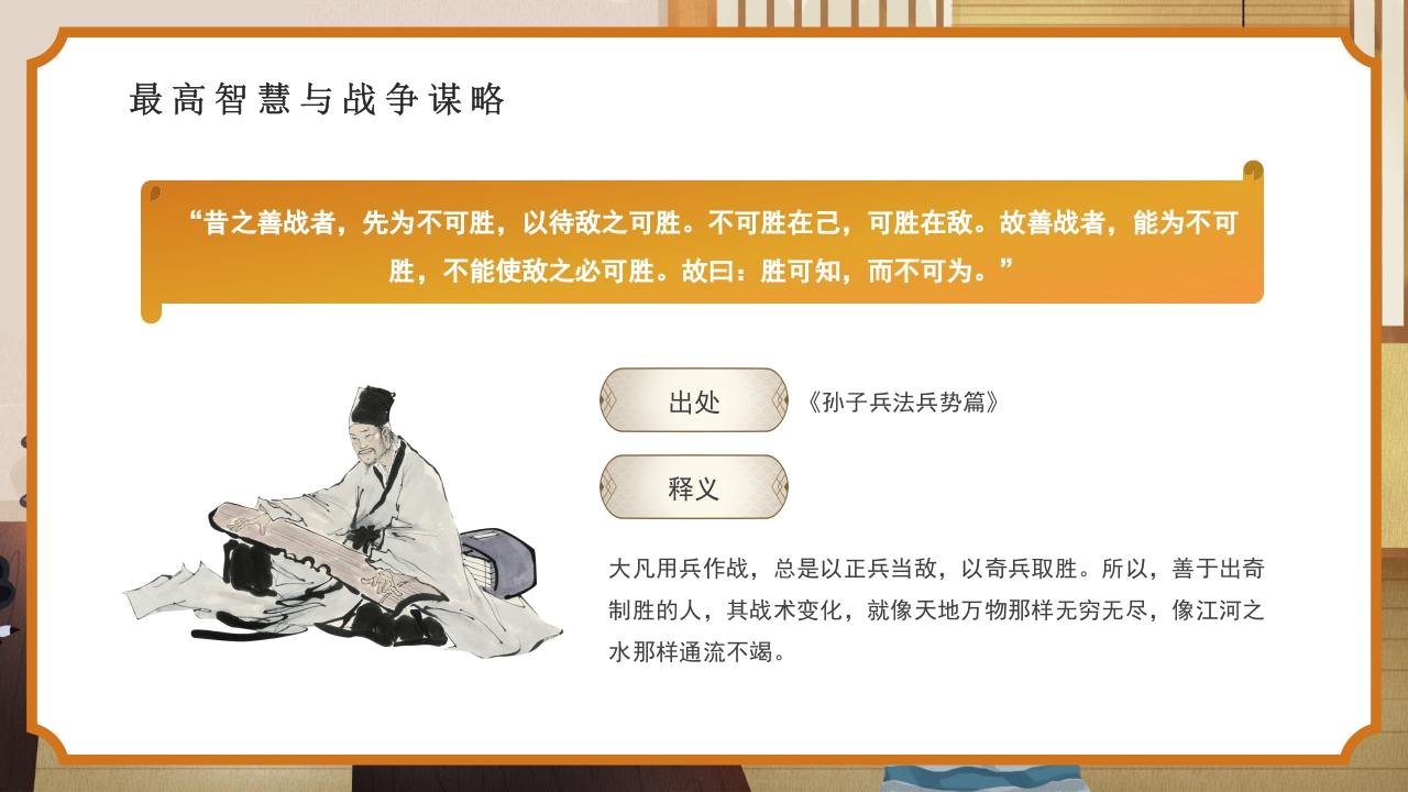 国风孙子兵法解读PPT课件20