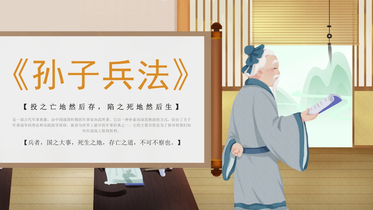 国风孙子兵法解读PPT课件22