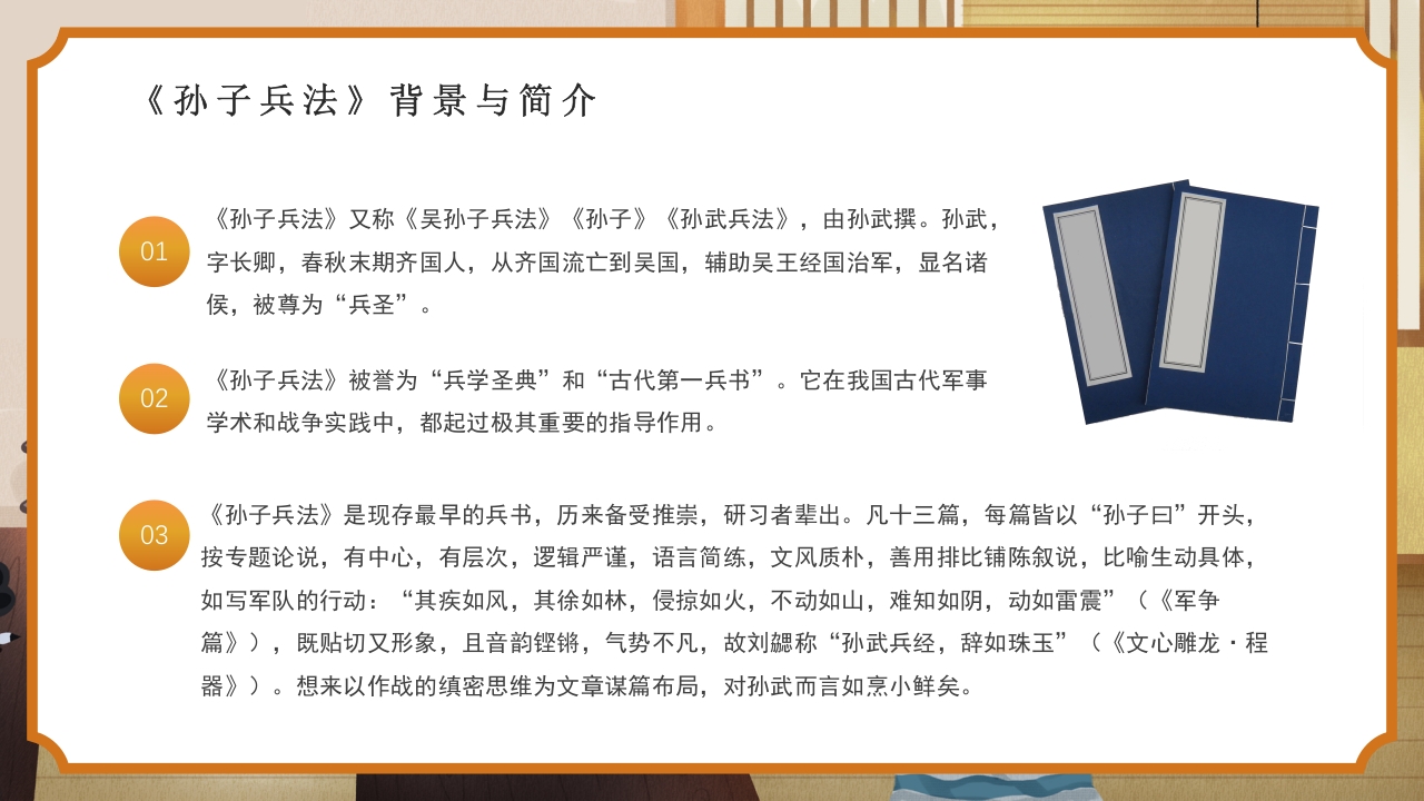 国风孙子兵法解读PPT课件4