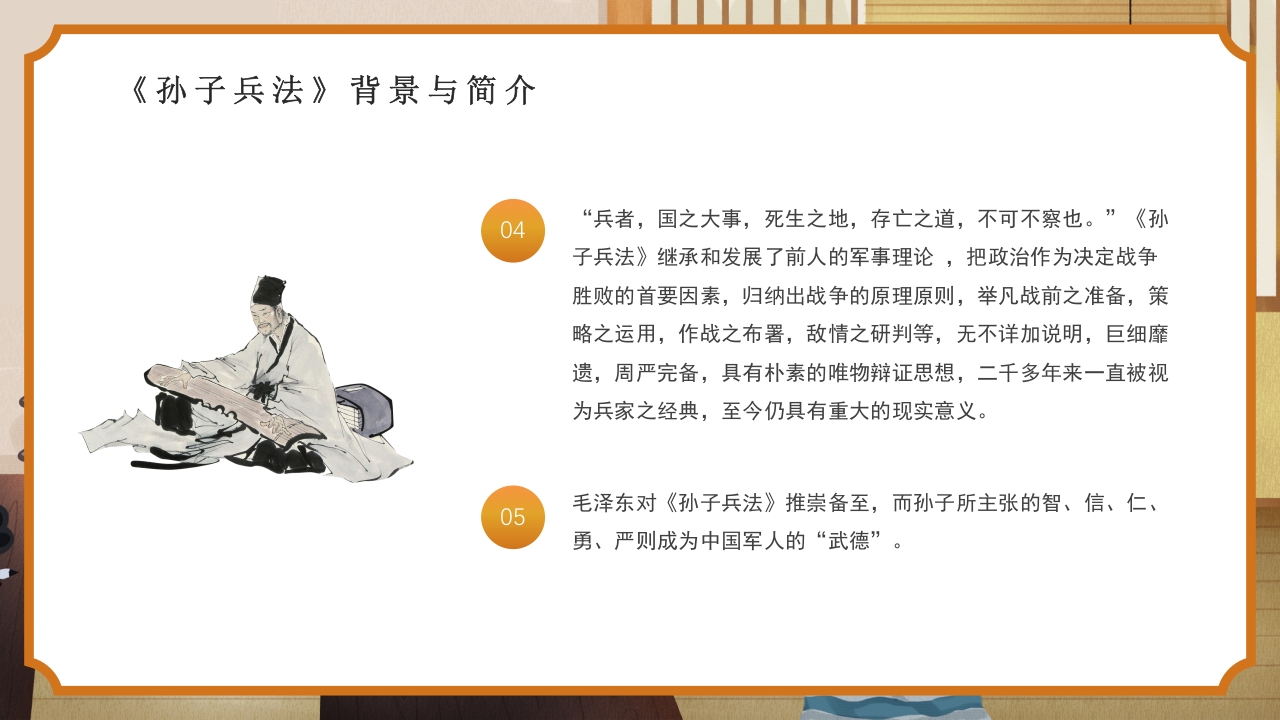 国风孙子兵法解读PPT课件5