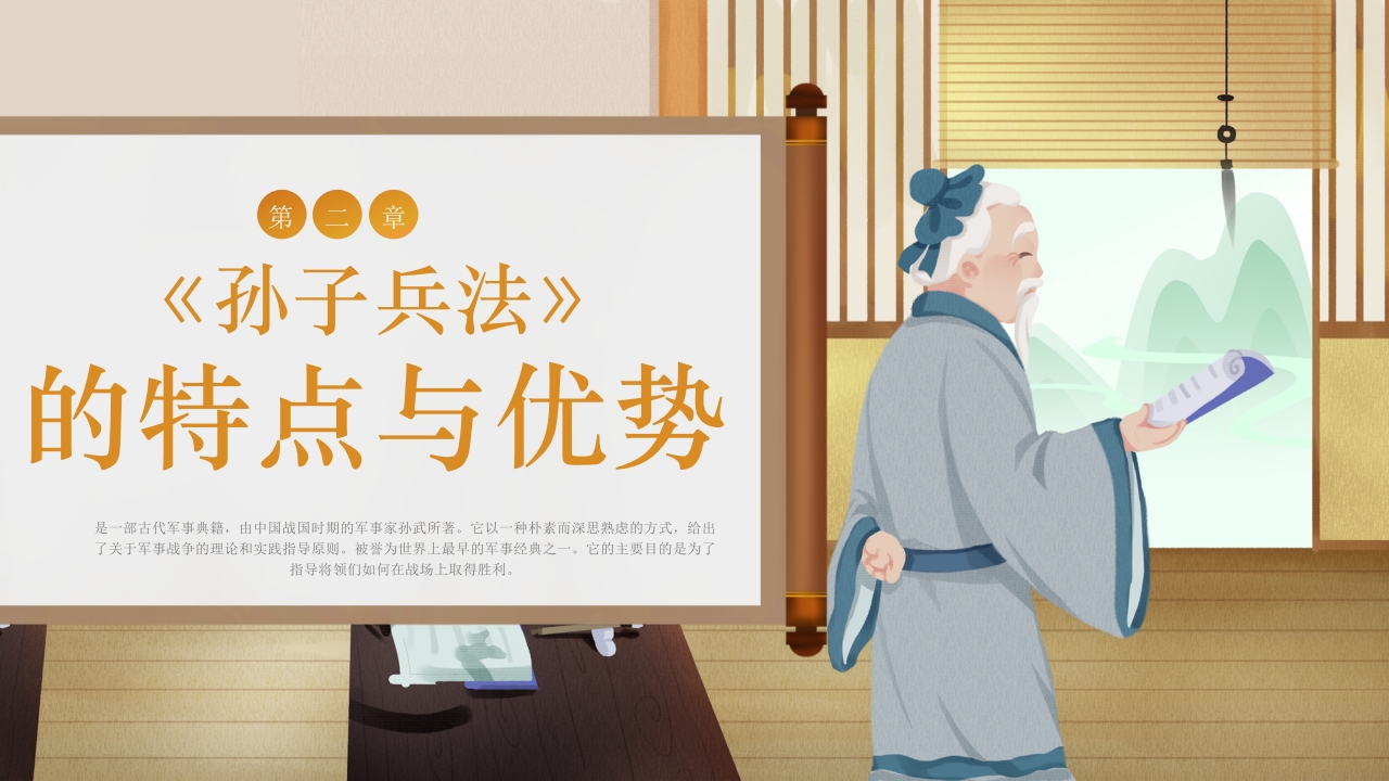 国风孙子兵法解读PPT课件6