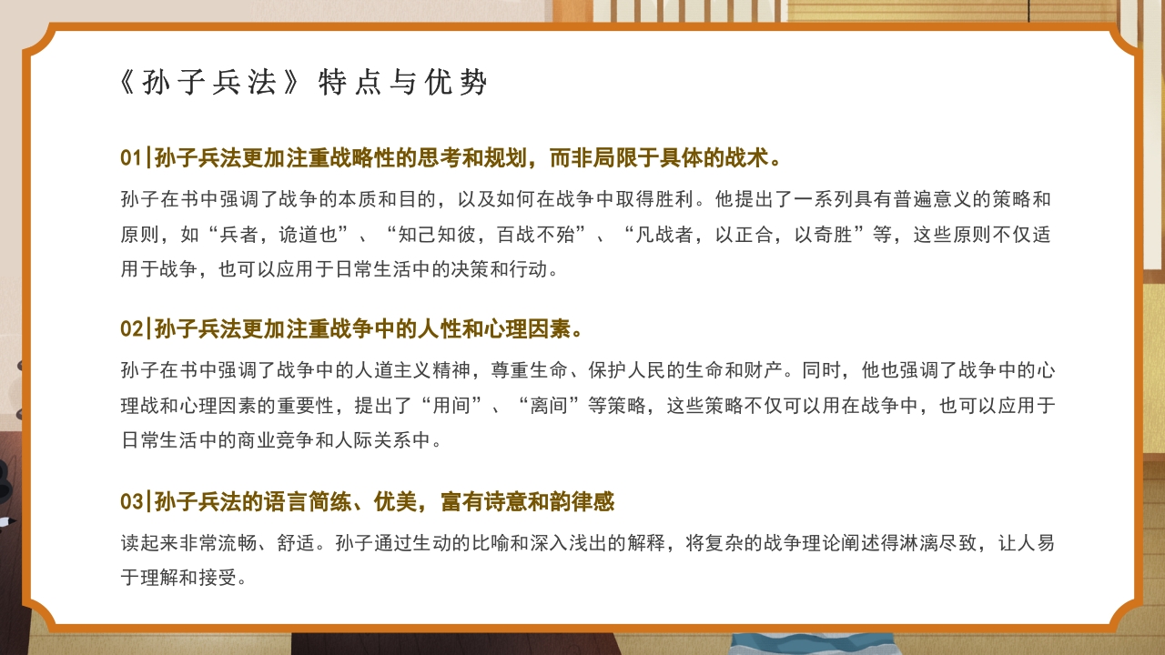 国风孙子兵法解读PPT课件7