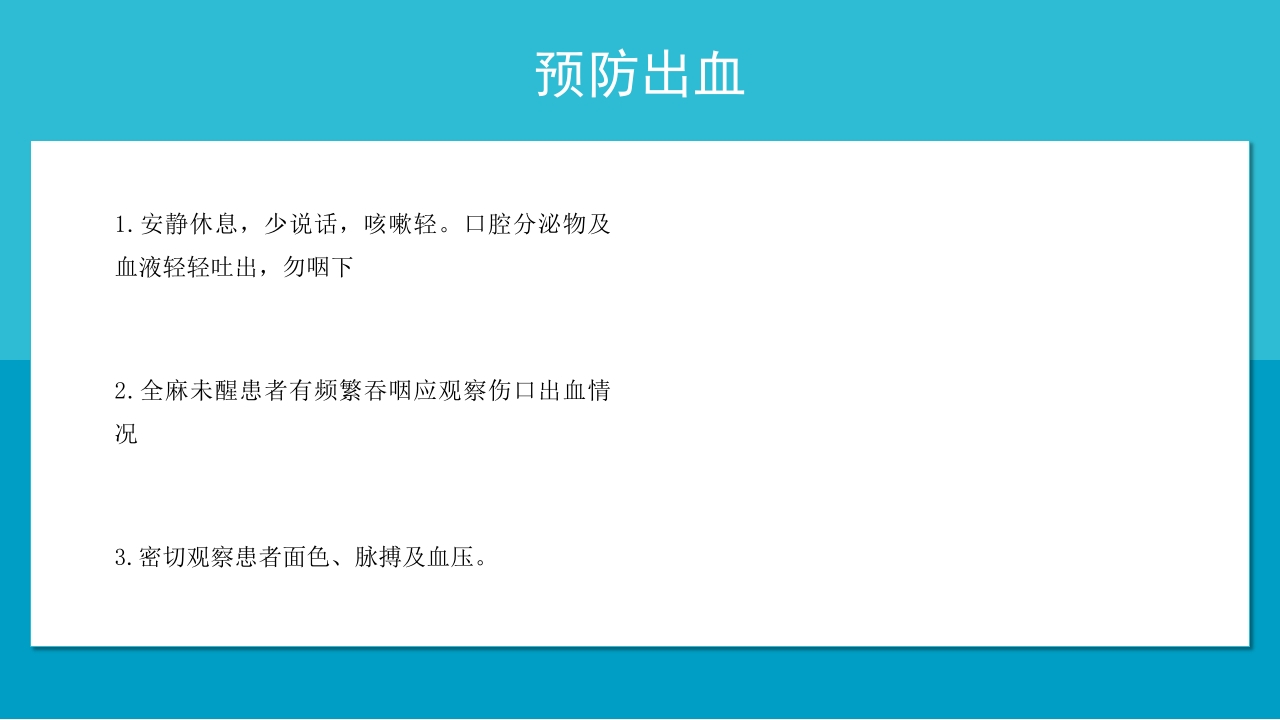 医疗耳鼻喉科护理查房PPT课件19