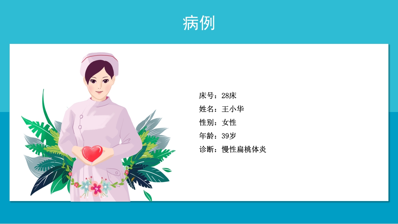 医疗耳鼻喉科护理查房PPT课件23