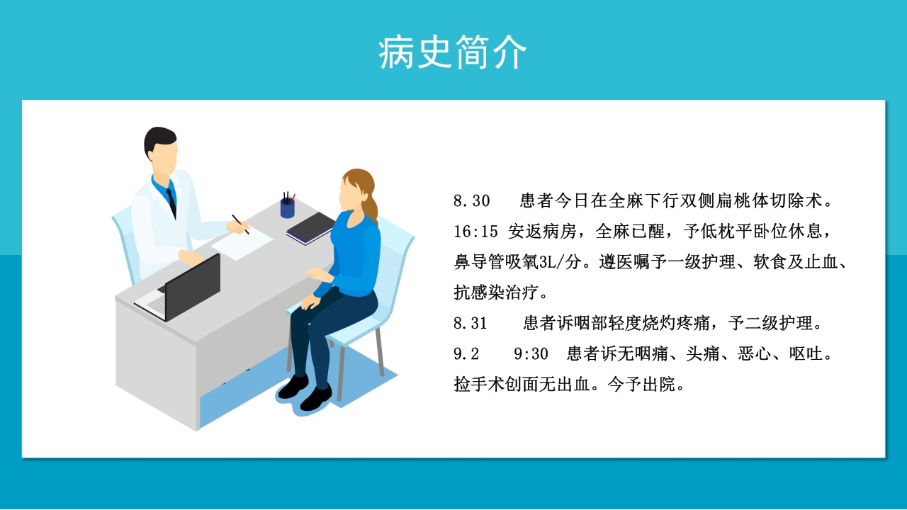 医疗耳鼻喉科护理查房PPT课件26