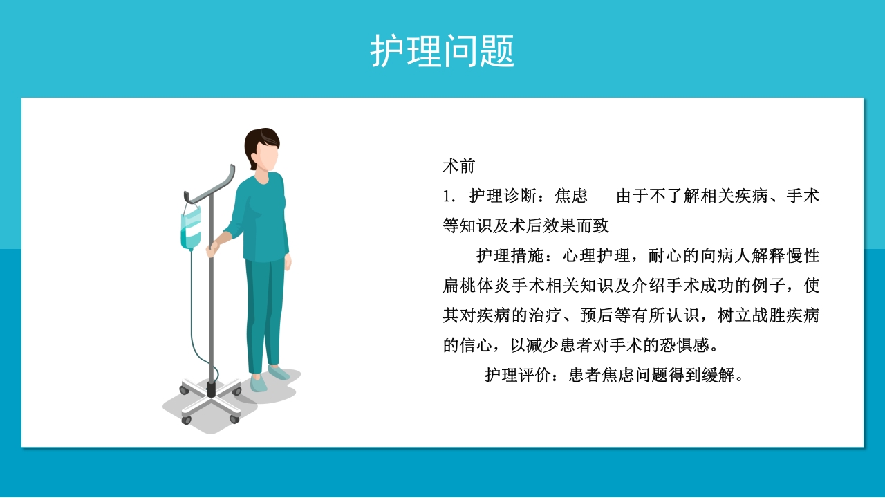 医疗耳鼻喉科护理查房PPT课件28