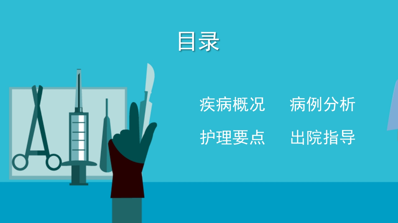 医疗耳鼻喉科护理查房PPT课件2