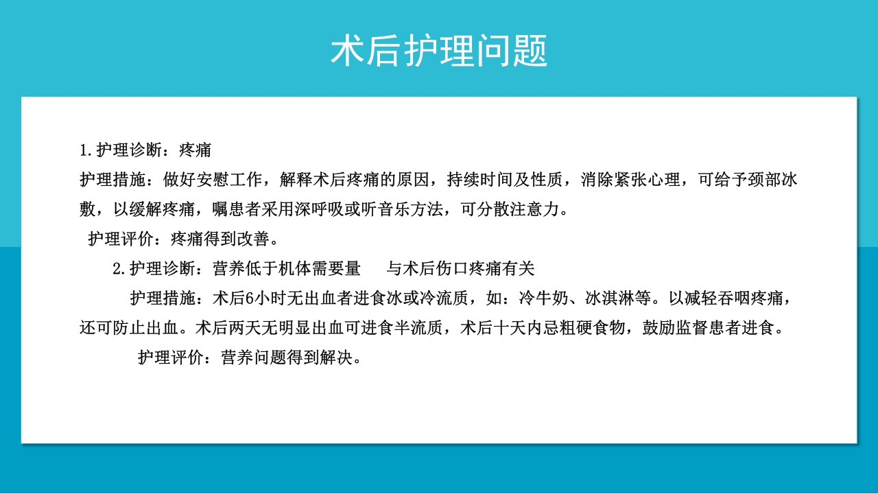 医疗耳鼻喉科护理查房PPT课件30