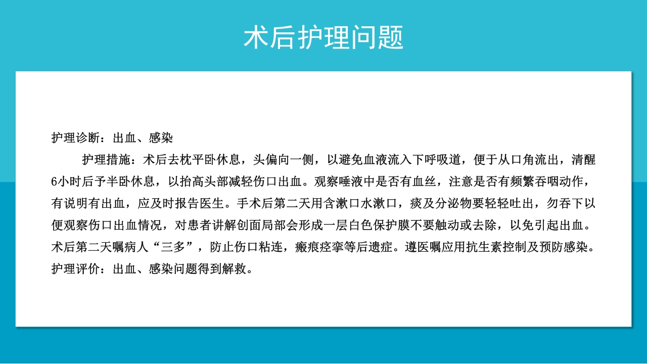 医疗耳鼻喉科护理查房PPT课件31