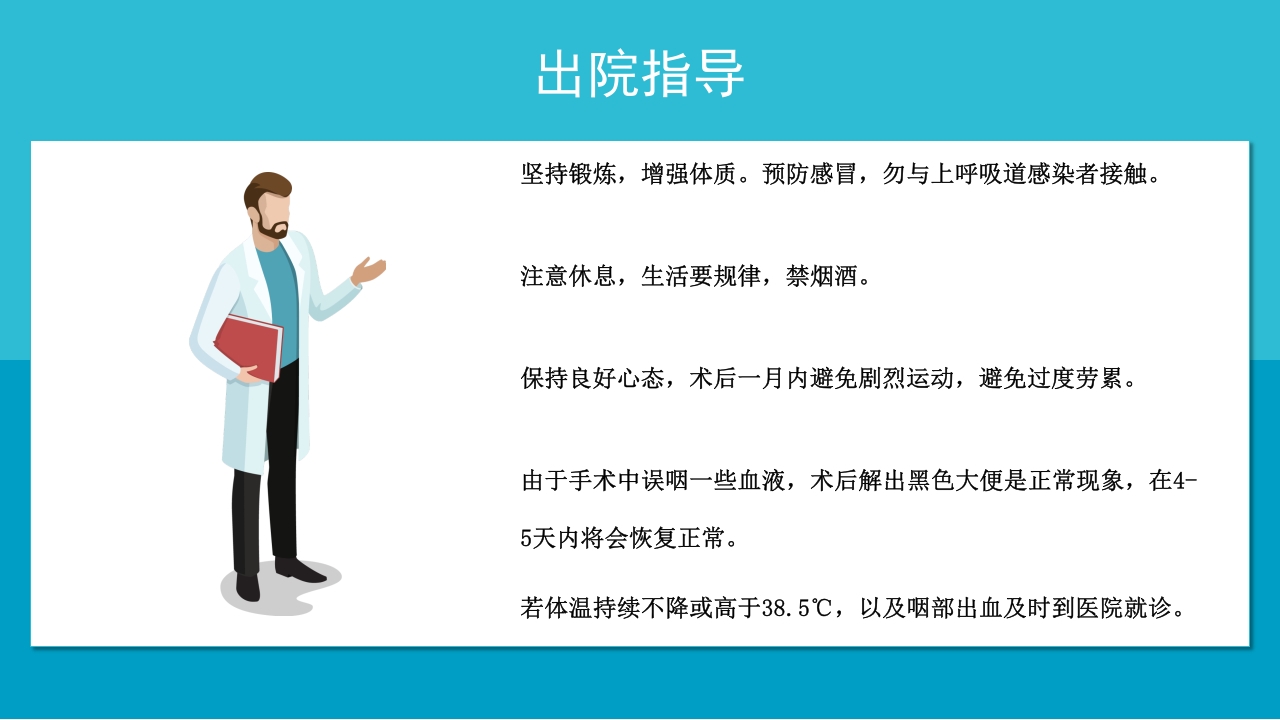 医疗耳鼻喉科护理查房PPT课件33