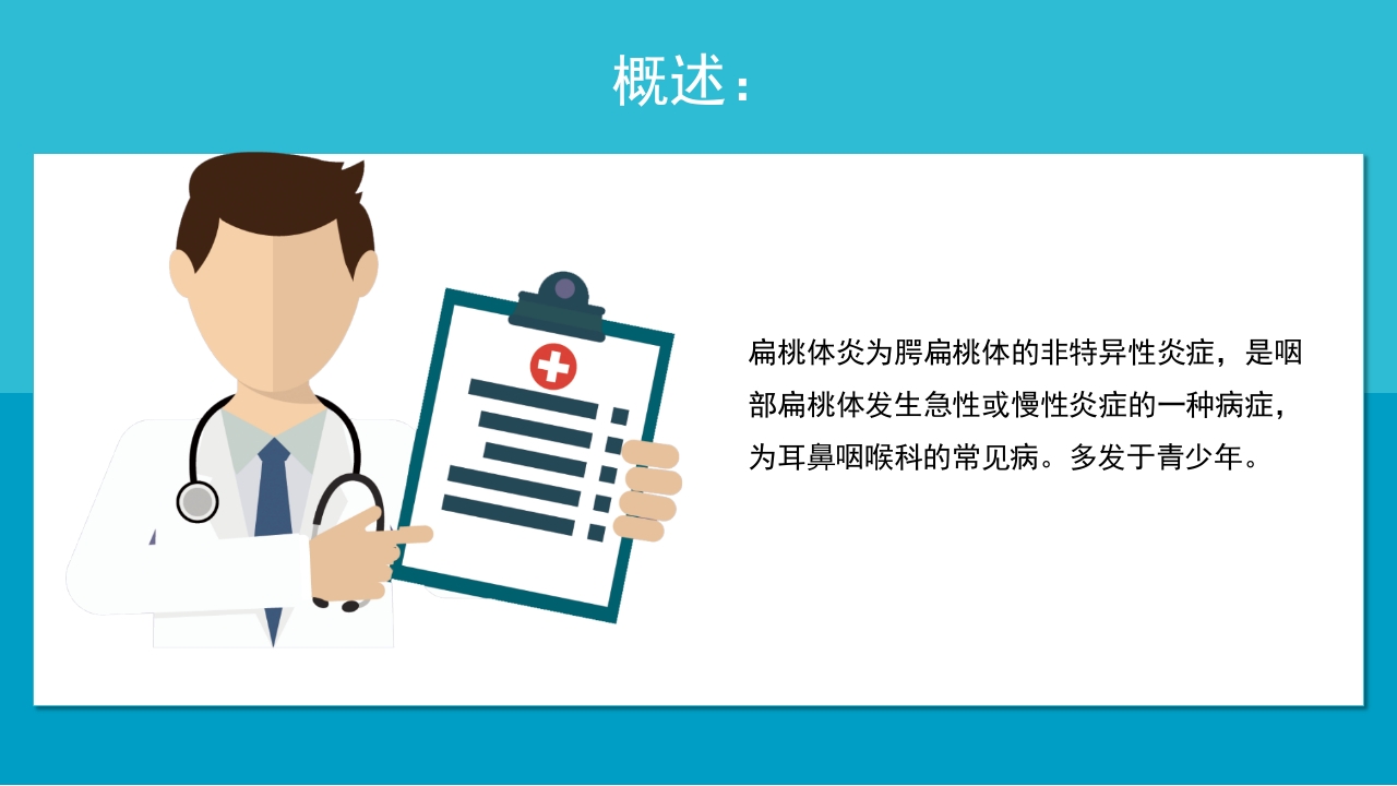 医疗耳鼻喉科护理查房PPT课件4